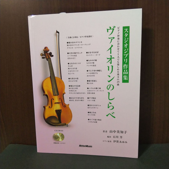 Studio Ghibli Collection - Violin Solo and Piano Music Score Book