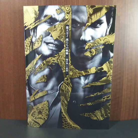  Ryu ga Gotoku  - Ryu Daizen 2