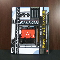 Kirie of Japanese Seasons - Kubo Shu paper cutting collections 1