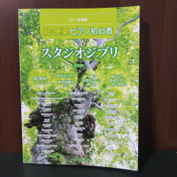 Studio Ghibli  - Easy Level Piano Solo Score Book plus CD