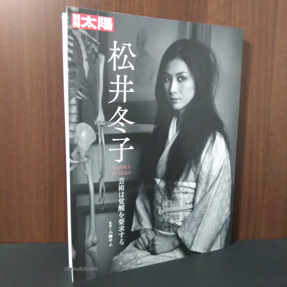 Bessatsu Taiyo magazine - Matsui Fuyuko