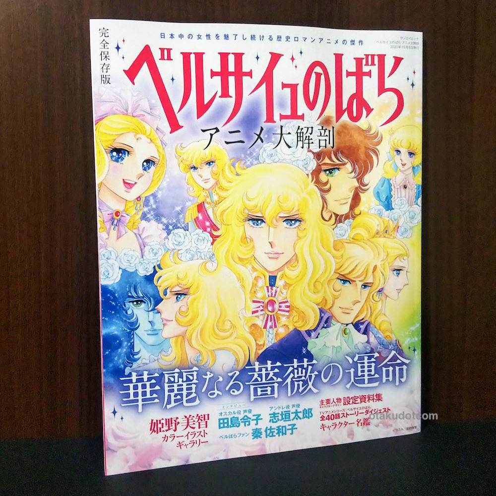 The Rose Of Versailles Anime Analysis
