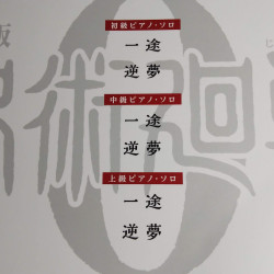 JUJUTSU KAISEN  0 MOVIE - Piano Solo Score Book