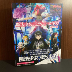 Magia Record Puella Magi Madoka Magica Coloring Book