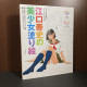 Eguchi Hisashi Bishojo Coloring Book