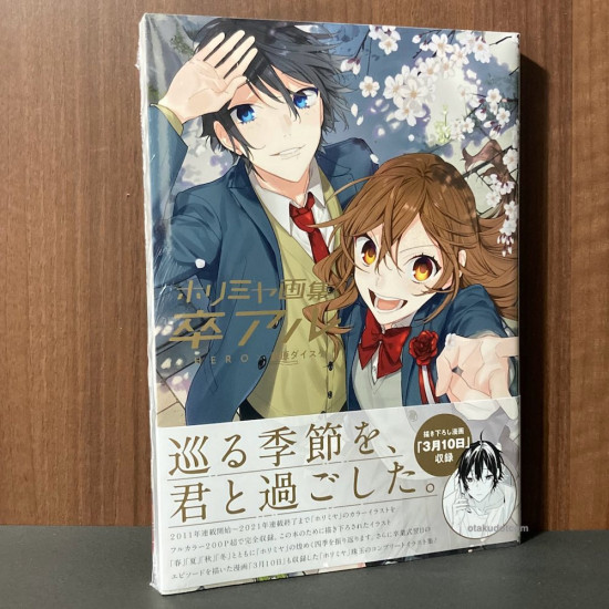 Horimiya Art Book -  Sotsuaru  Hori-san to Miyamura-kun