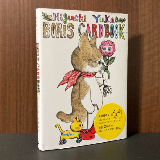 Yuko Higuchi - Boris Postcard Book