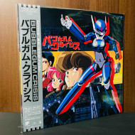 Bubblegum Crisis Music Collection 2022 re-master