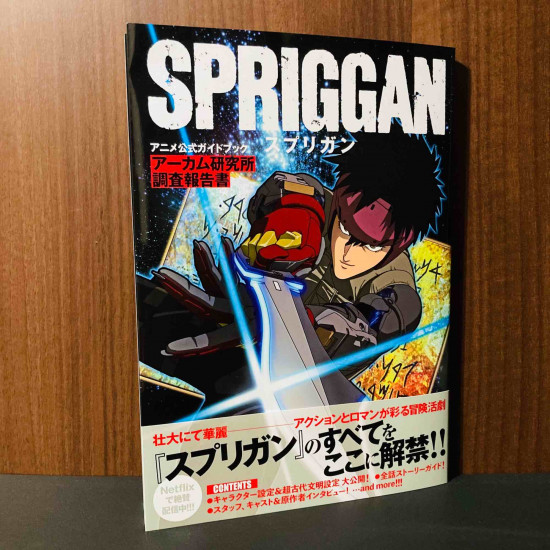 Spriggan Anime Official Guide Book