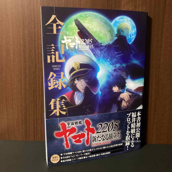 Star Blazers Space Battleship Yamato 2205 Complete Works 