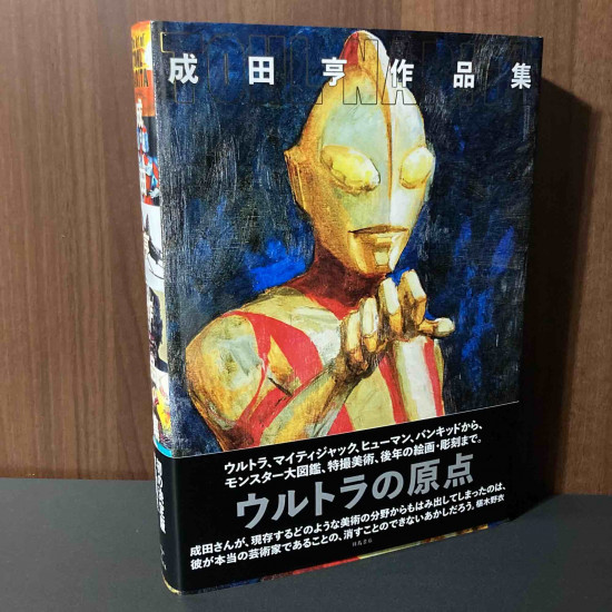 Art of Tohl Narita Works 