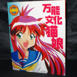 Cat Girl Nuku Nuku - Newtype 100% Collection 