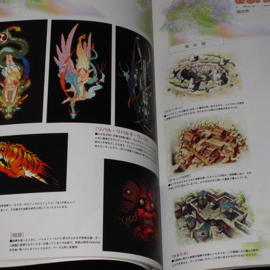 Breath Of Fire IV - Official Sketch Book 