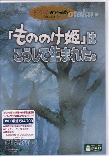 Princess Mononoke Mononoke Hime Wa Koushite Umareta