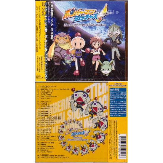 Bomberman Jetters - Original Soundtrack 