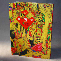 Amano Yoshitaka - Budouhime 