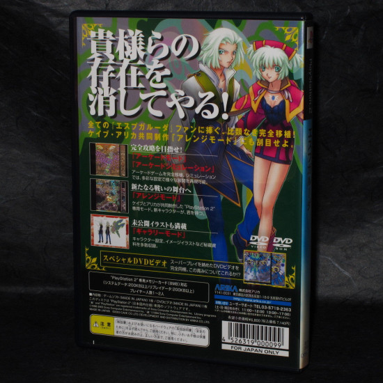 Espgaluda - PS2 Japan