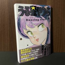 Urusei Yatsura Official Fan Book Dancing Star