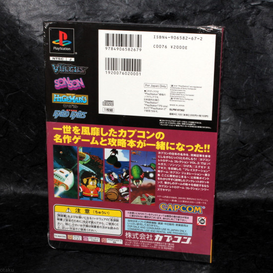 Capcom Retro Game Collection Vol.3 