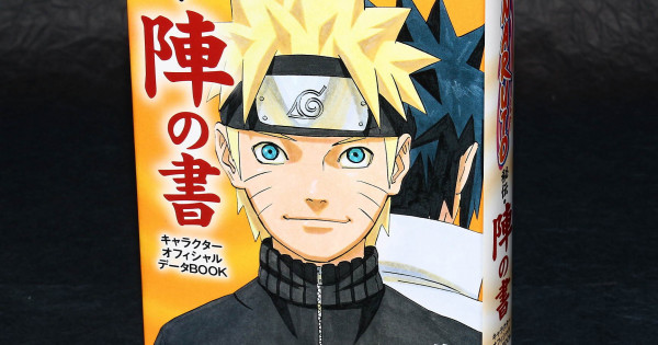 Naruto Hiden Jin No Sho Character Official Data Book