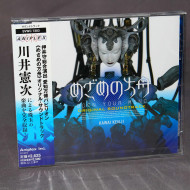 Kenji Kawai - Open Your Mind - Soundtrack