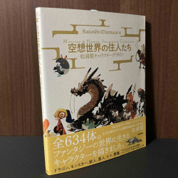 Satoshi Matsuura Monster and Human Imaginary Creatures 