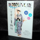 Kimono Hime Vol. 5 Japanese Fashion Book  