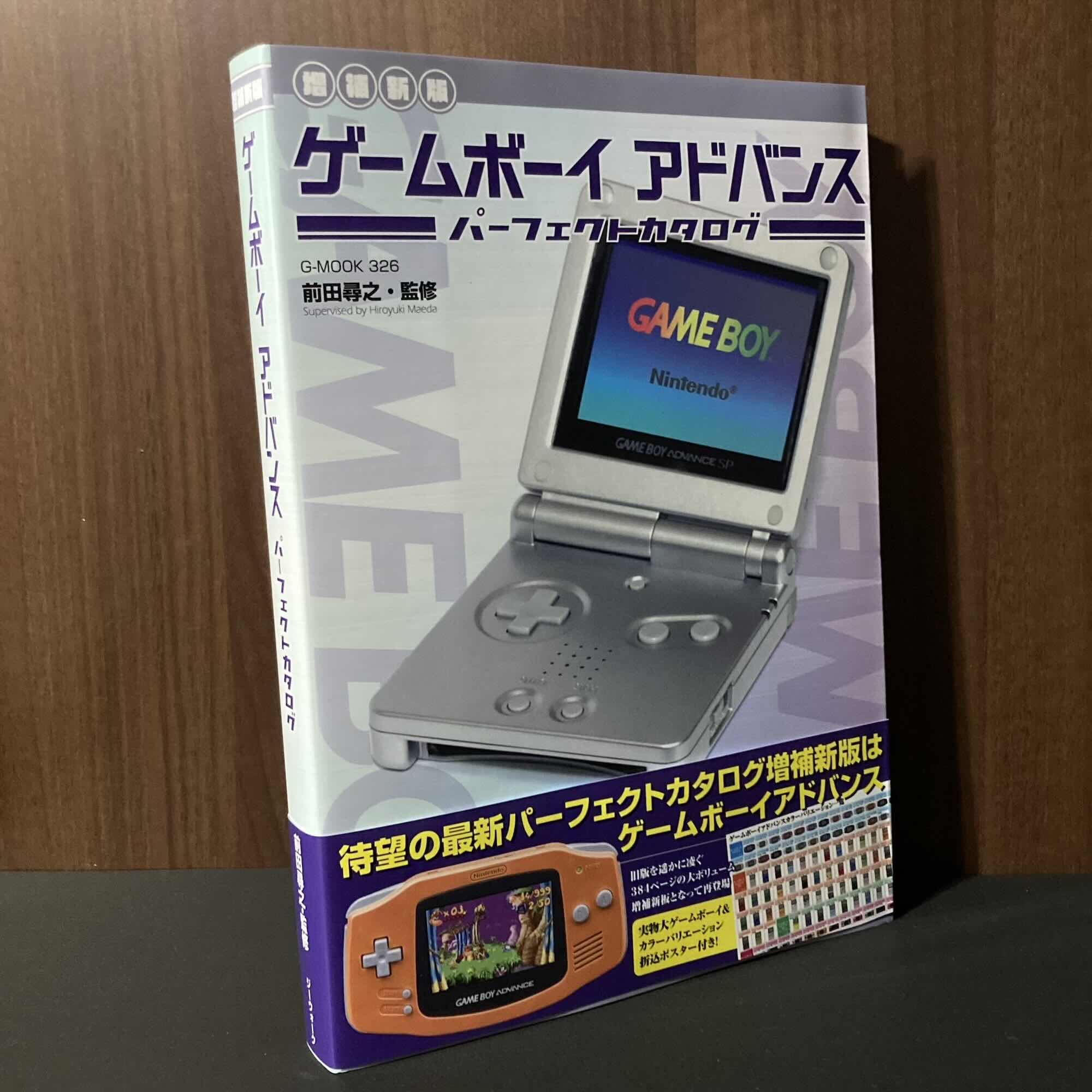 ゲームボーイアドバンスパーフェクトカタログ ゲームボーイアドバンスパーフェクトカタログ