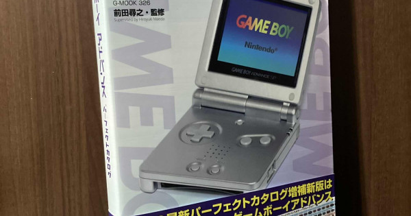 Game Boy Advance Perfect Catalogue New Edition