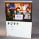 Tokyo Jihen / Incidents - Variety Band Score 