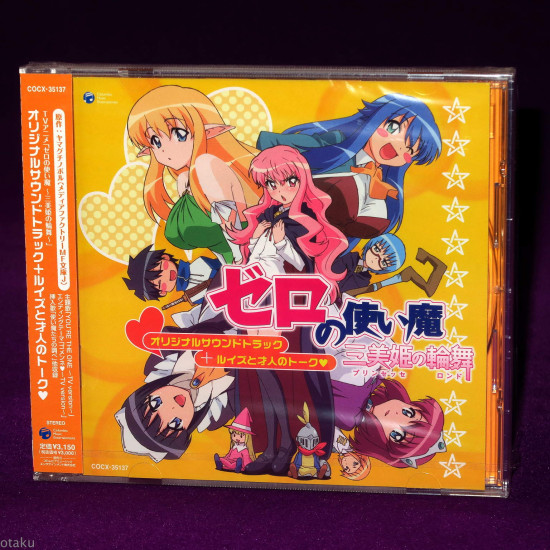 Zero No Tsukaima Princesses No Ronde Soundtrack 