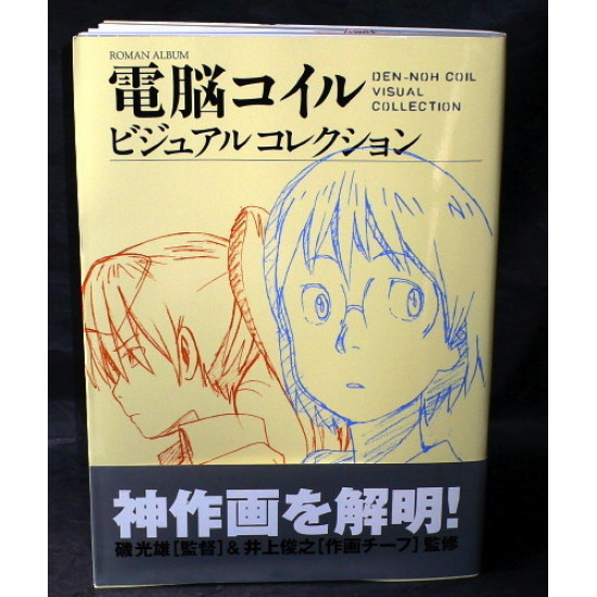 Denno Den-noh Coil - Visual Collection Book 