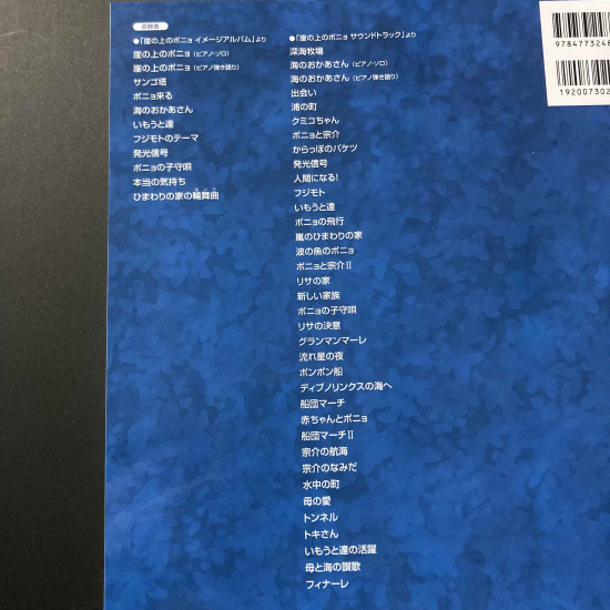 Ponyo On The Cliff By The Sea Piano Music Score