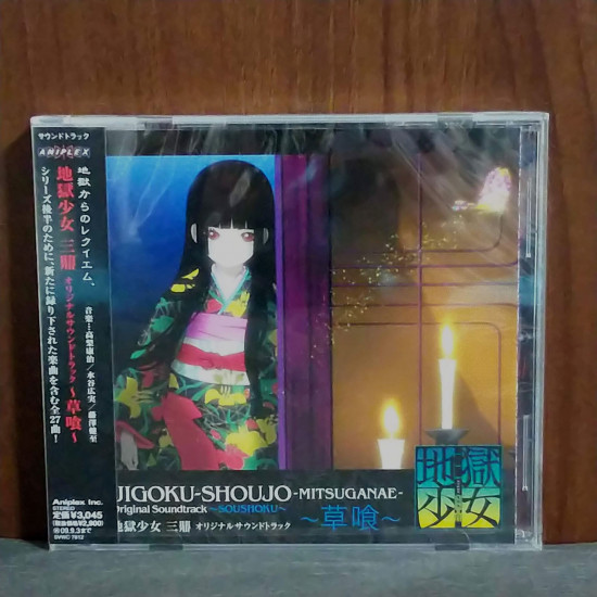 Hell Girl Jigoku Shoujo Mitsuganae Soundtrack 