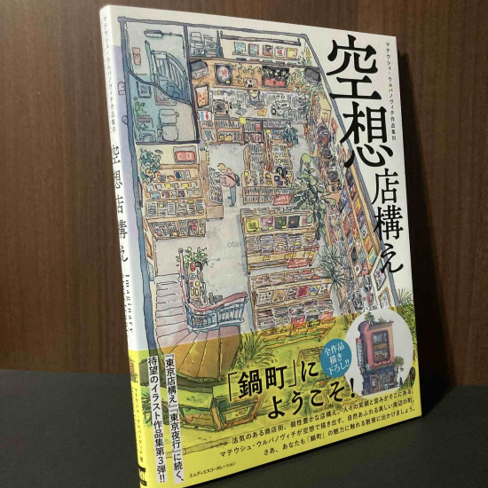 Imaginary Storefronts - The Artworks of Mateusz Urbanowicz vol.3