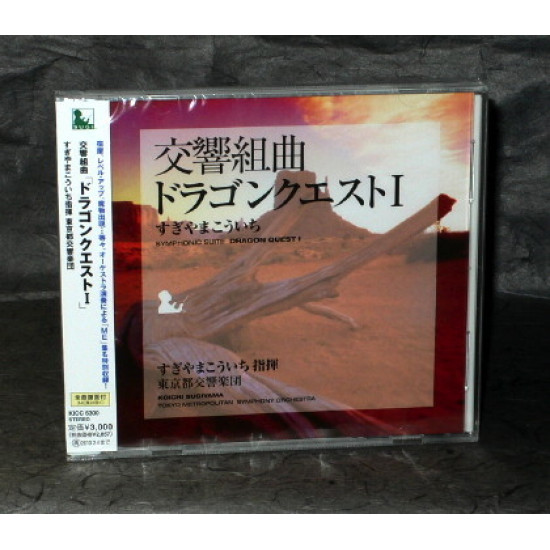 Dragon Quest I Symphonic Suite 