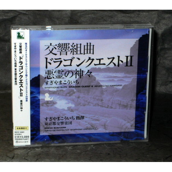 Dragon Quest II Symphonic Suite 