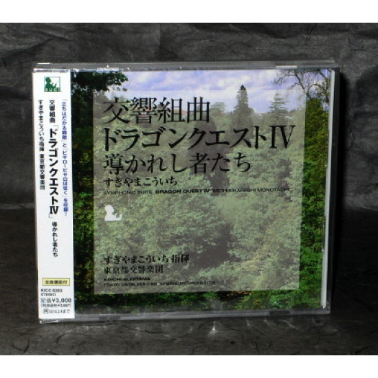 Dragon Quest IV Symphonic Suite 