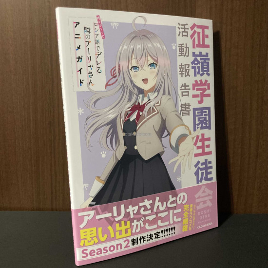 Alya Sometimes Hides Her Feelings in Russian Momoco’s Anime Guide