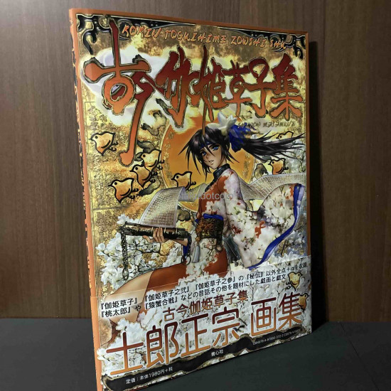 Masamune Shirow - Anthology Of Togihime 