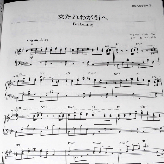 Dragon Quest IX Piano Solo Score 