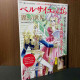 Rose of Versailles - Beautiful World Riyoko Ikeda 