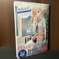 Hiten Artworks - Days with my Step Sister 