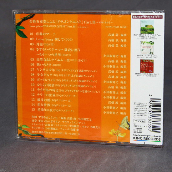 Brass Quintet Dragon Quest Part Iii A La Carte