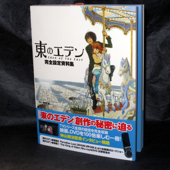 Eden of the East - Higashi no Eden Art Book