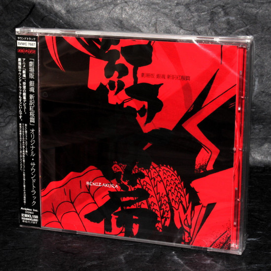 Gintama Shinyaku Benizakura Hen - Movie Original Soundtrack