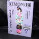 Kimono Hime Vol. 9 Japanese Fashion Book  