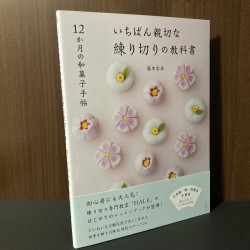 Nerikiri Text book - 12 months How to book - Wagashi