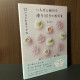 Nerikiri Text book - 12 months How to book - Wagashi
