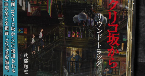 From Up On Poppy Hill From Kokuriko Hill Soundtrack